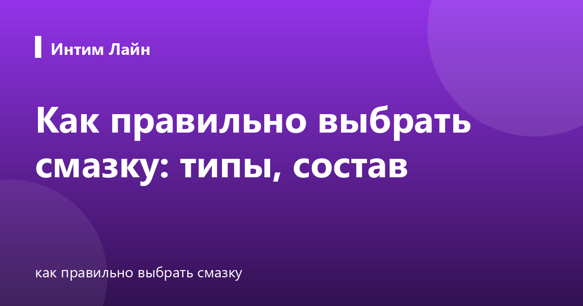 Как правильно выбрать смазку: типы, состав